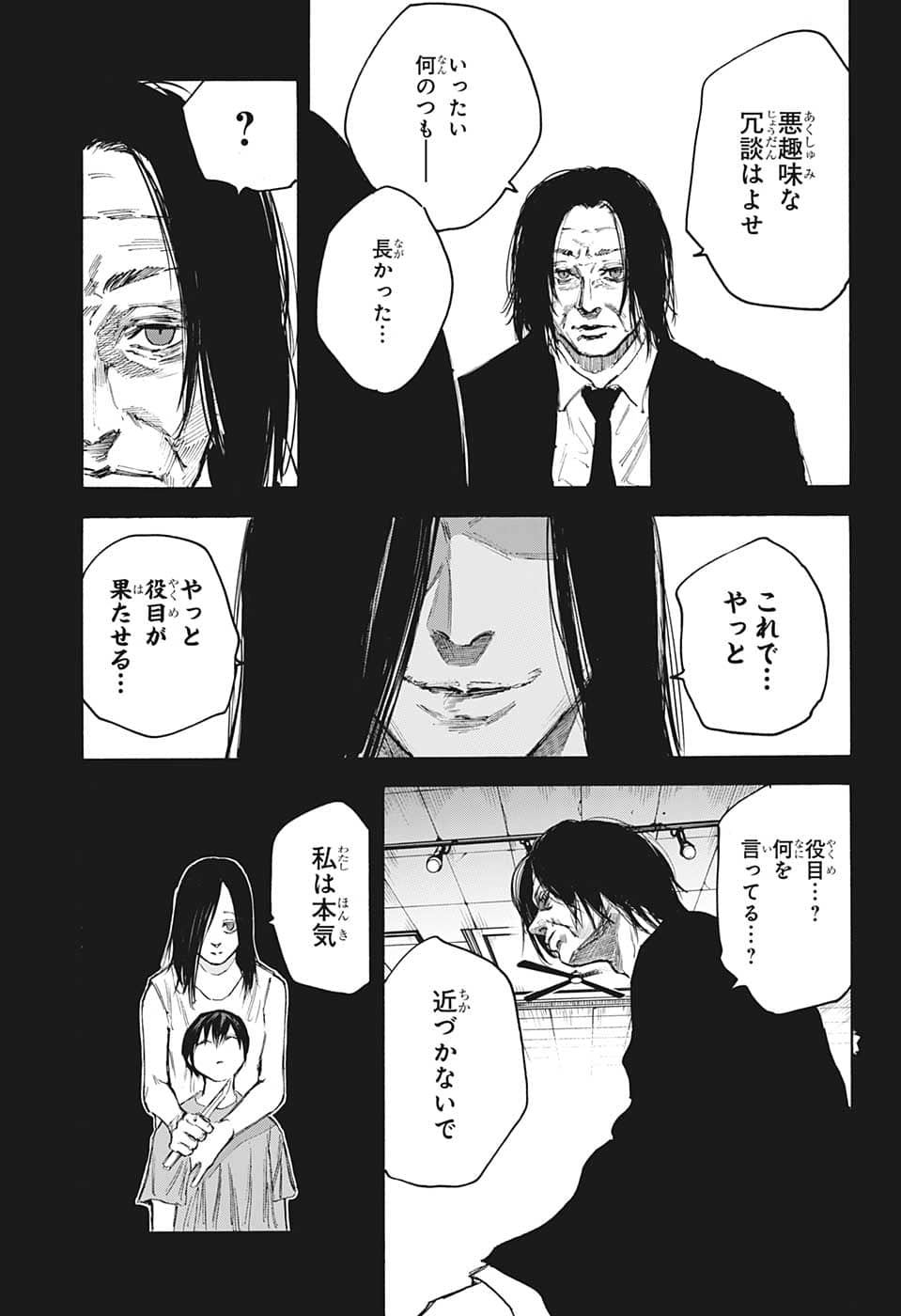 サカモトデイズ raw Chap 99 - Next Chap 100