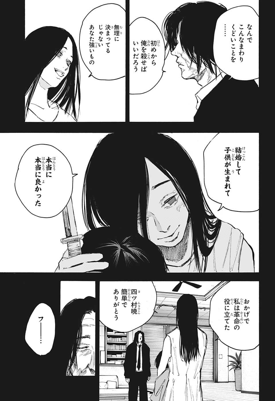 サカモトデイズ raw Chap 99 - Next Chap 100