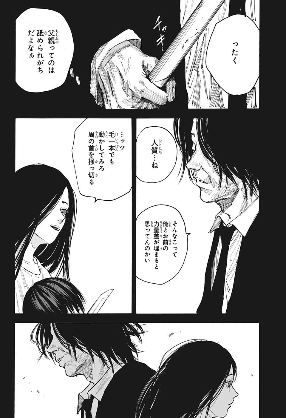 サカモトデイズ raw Chap 99 - Next Chap 100