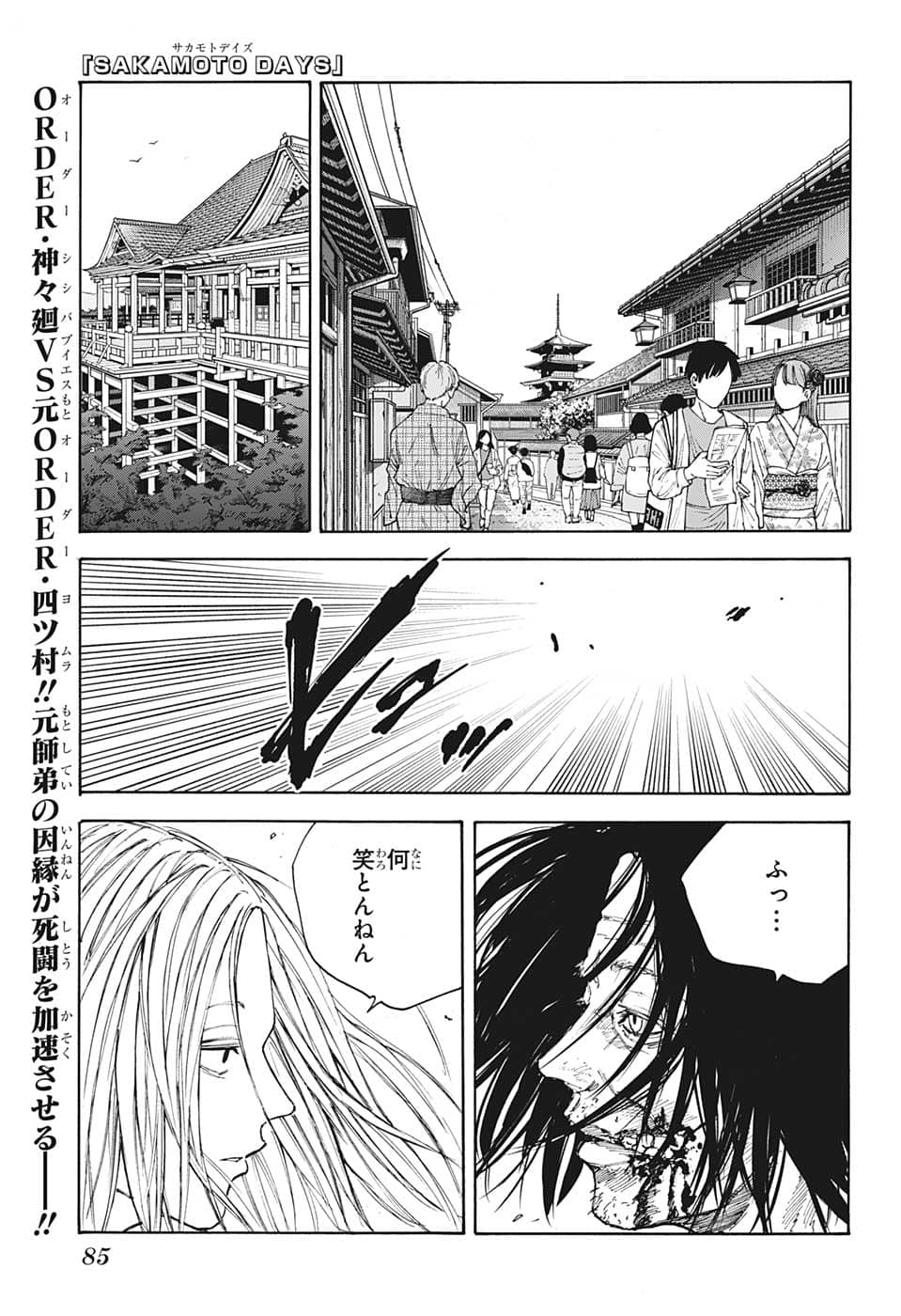 サカモトデイズ raw Chap 99 - Next Chap 100