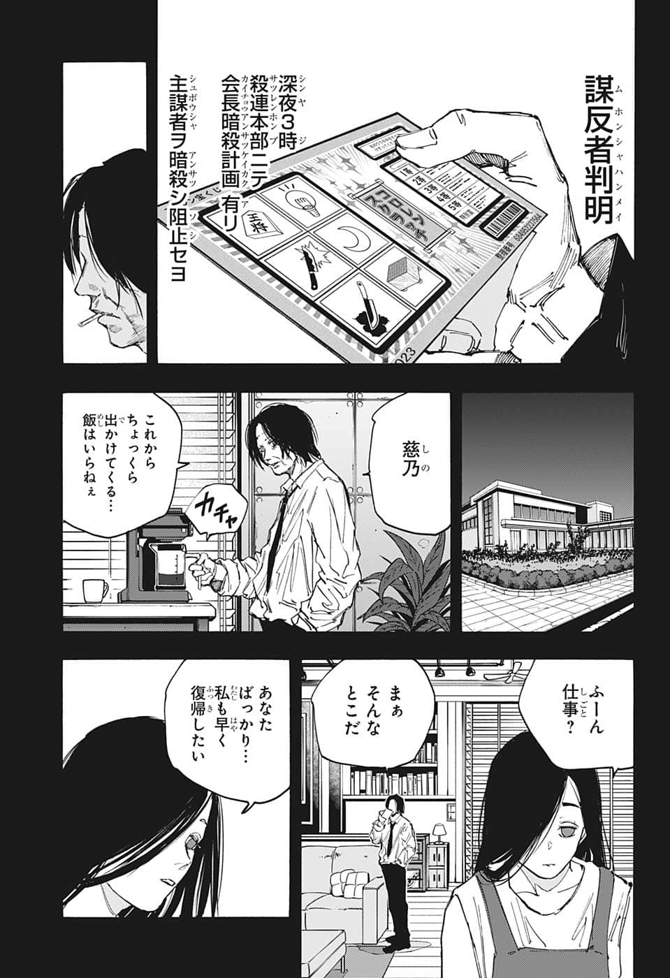 サカモトデイズ raw Chap 99 - Next Chap 100