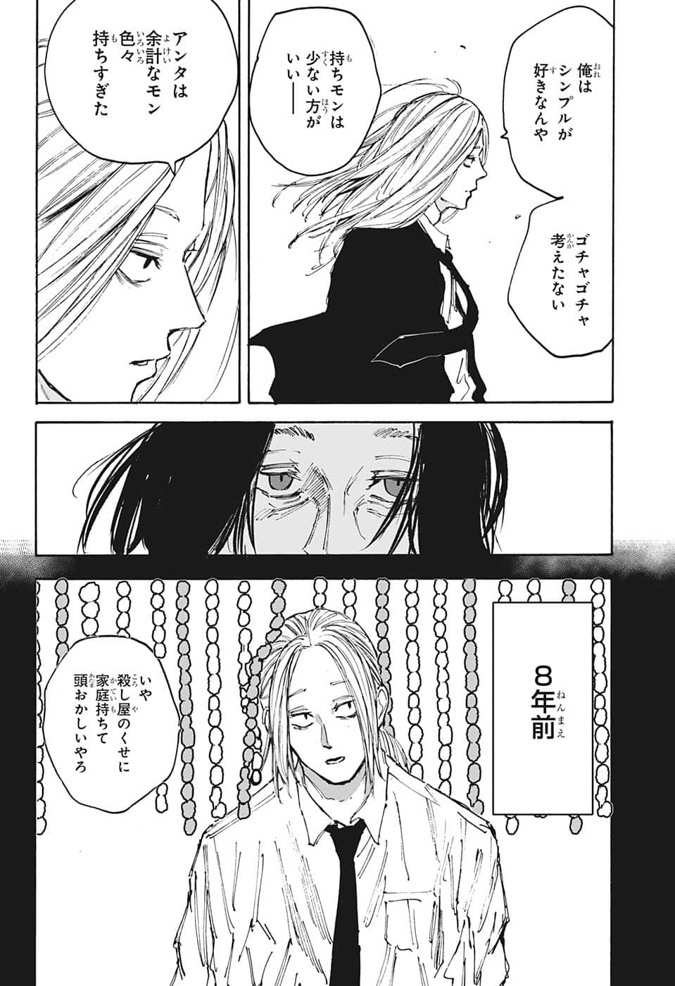 サカモトデイズ raw Chap 99 - Next Chap 100