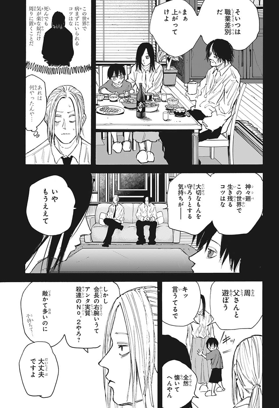 サカモトデイズ raw Chap 99 - Next Chap 100