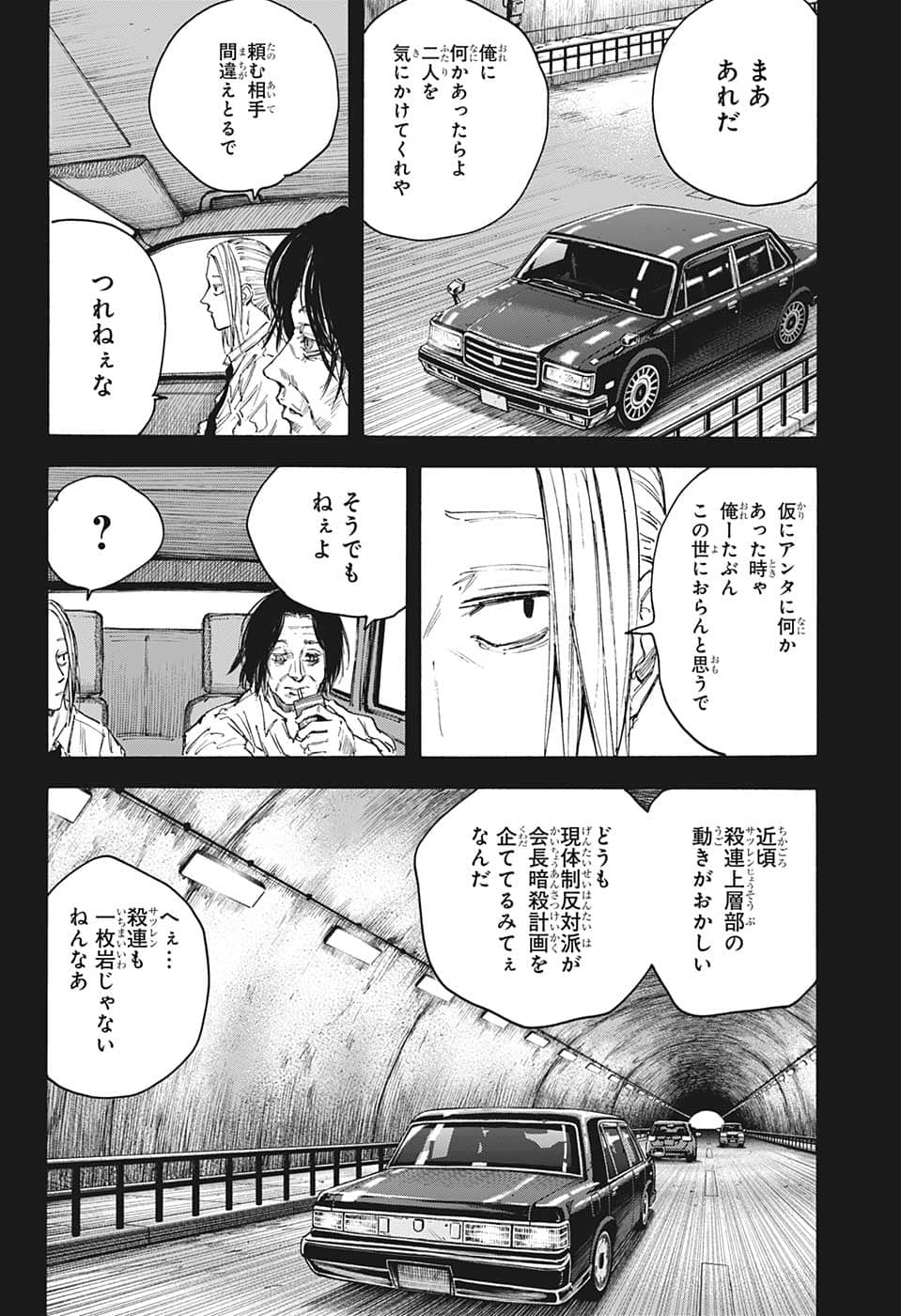 サカモトデイズ raw Chap 99 - Next Chap 100