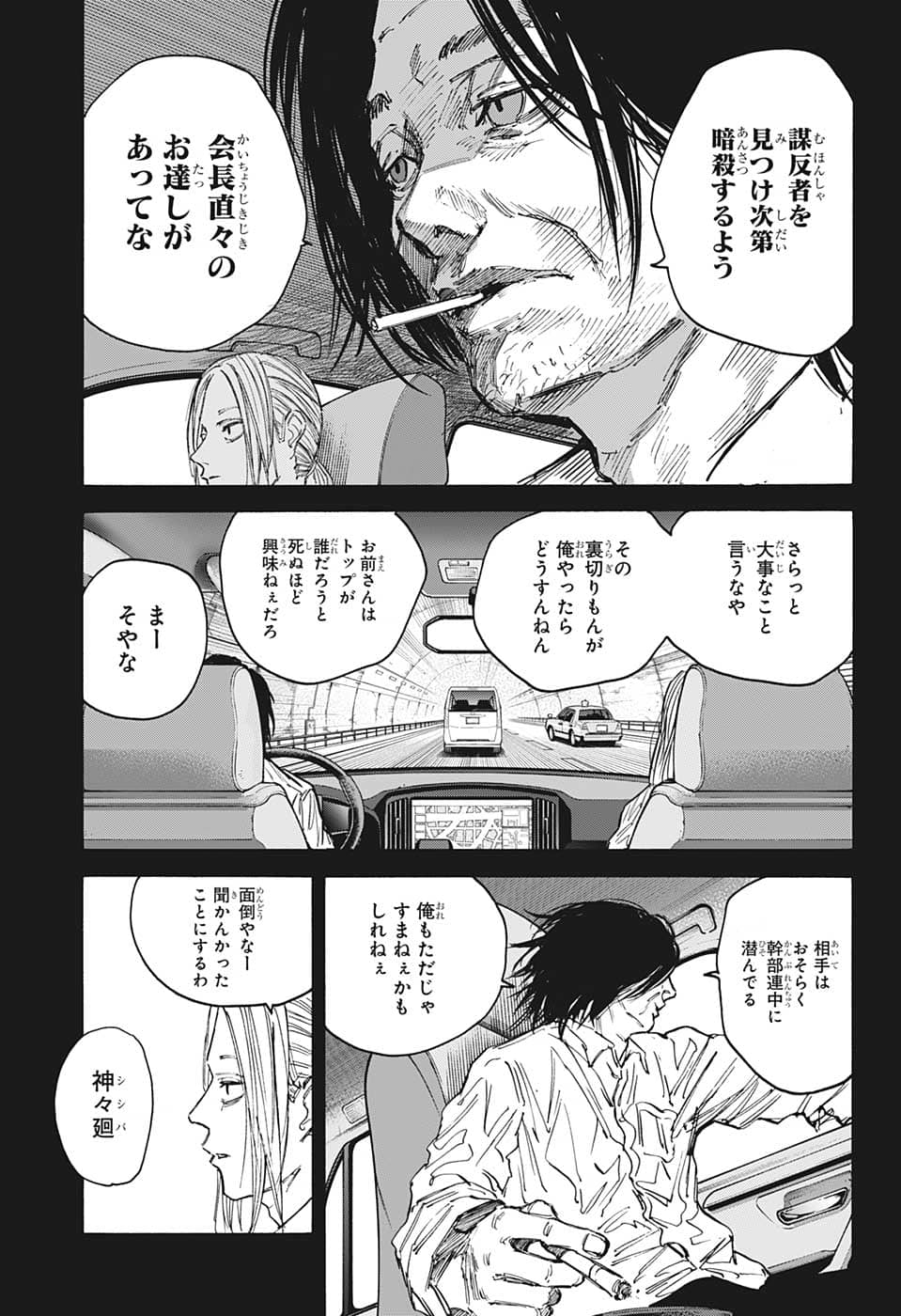 サカモトデイズ raw Chap 99 - Next Chap 100