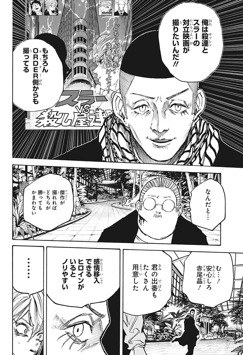 サカモトデイズ raw Chap 90 - Next Chap 91