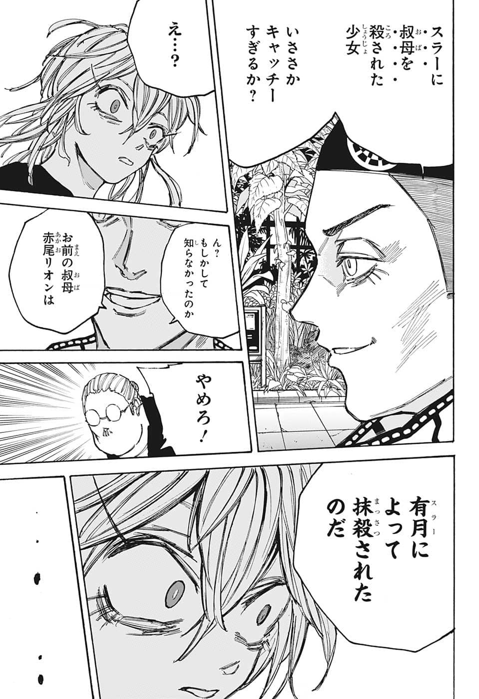 サカモトデイズ raw Chap 90 - Next Chap 91