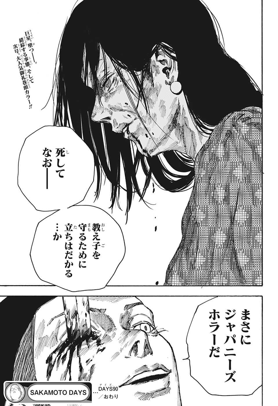 サカモトデイズ raw Chap 90 - Next Chap 91