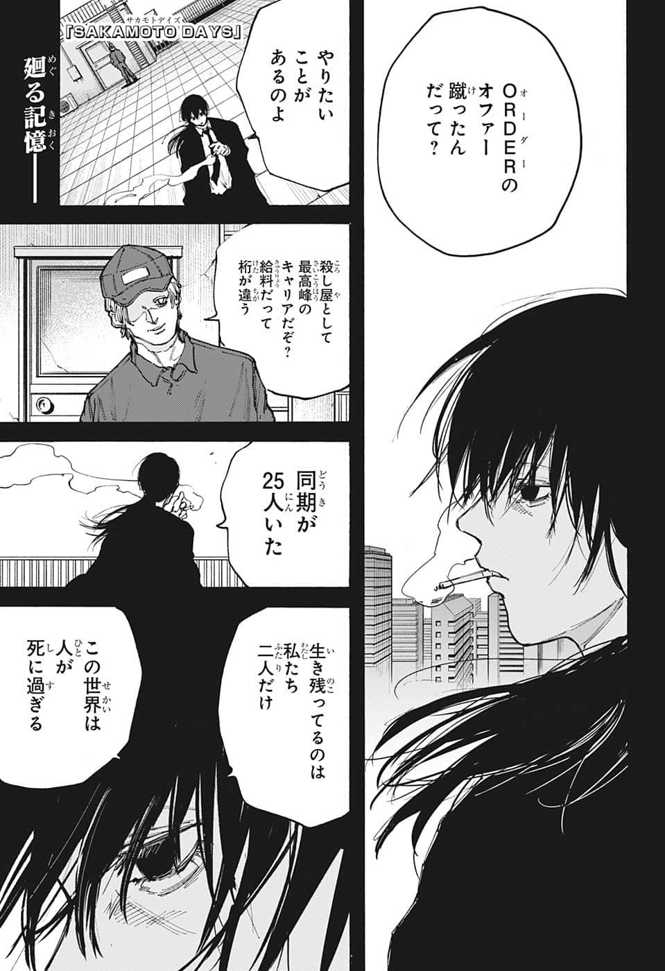 サカモトデイズ raw Chap 90 - Next Chap 91