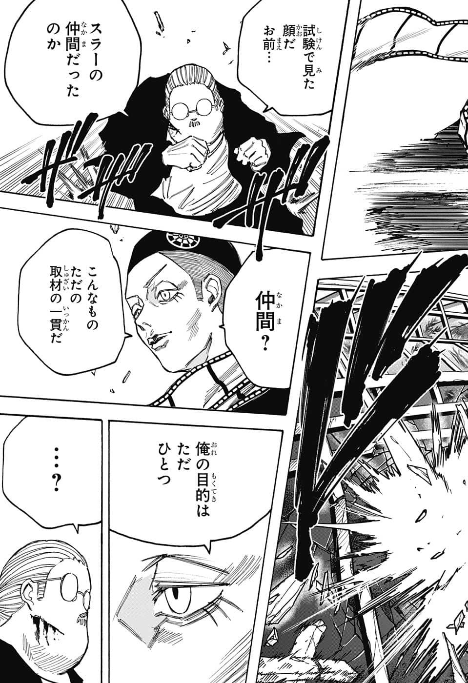 サカモトデイズ raw Chap 90 - Next Chap 91