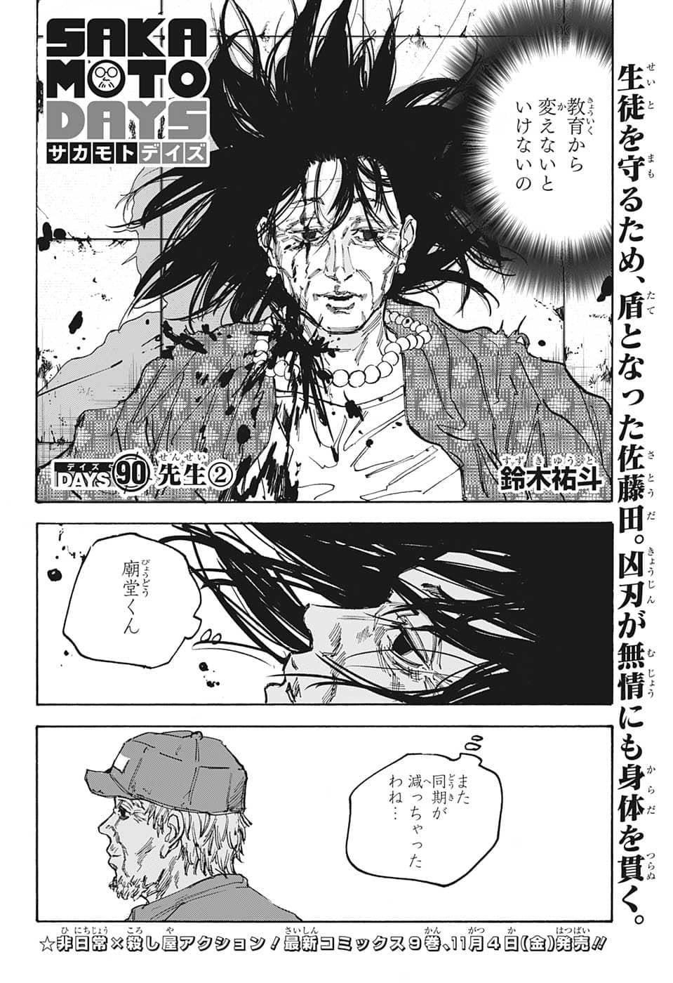 サカモトデイズ raw Chap 90 - Next Chap 91