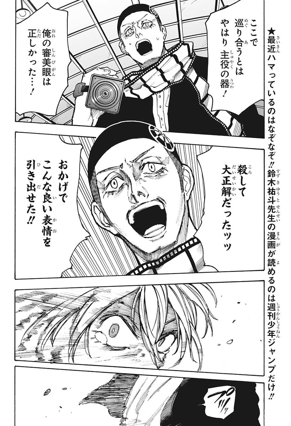 サカモトデイズ raw Chap 90 - Next Chap 91