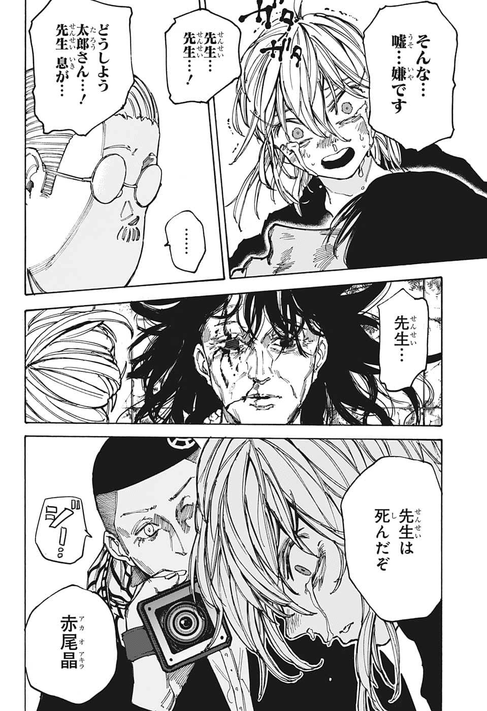 サカモトデイズ raw Chap 90 - Next Chap 91