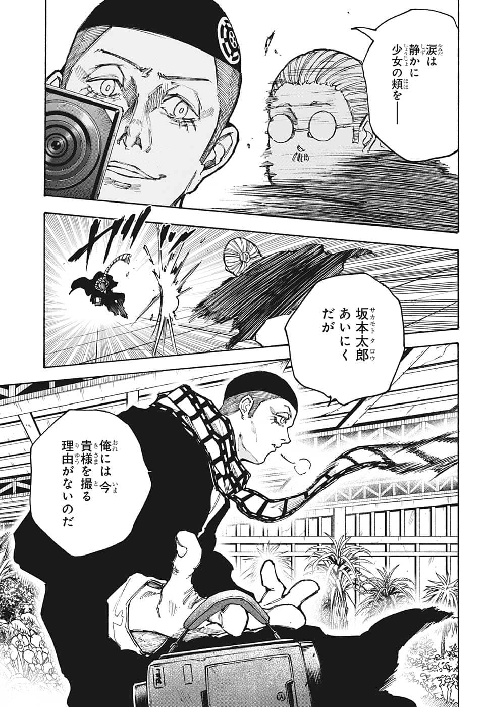 サカモトデイズ raw Chap 90 - Next Chap 91