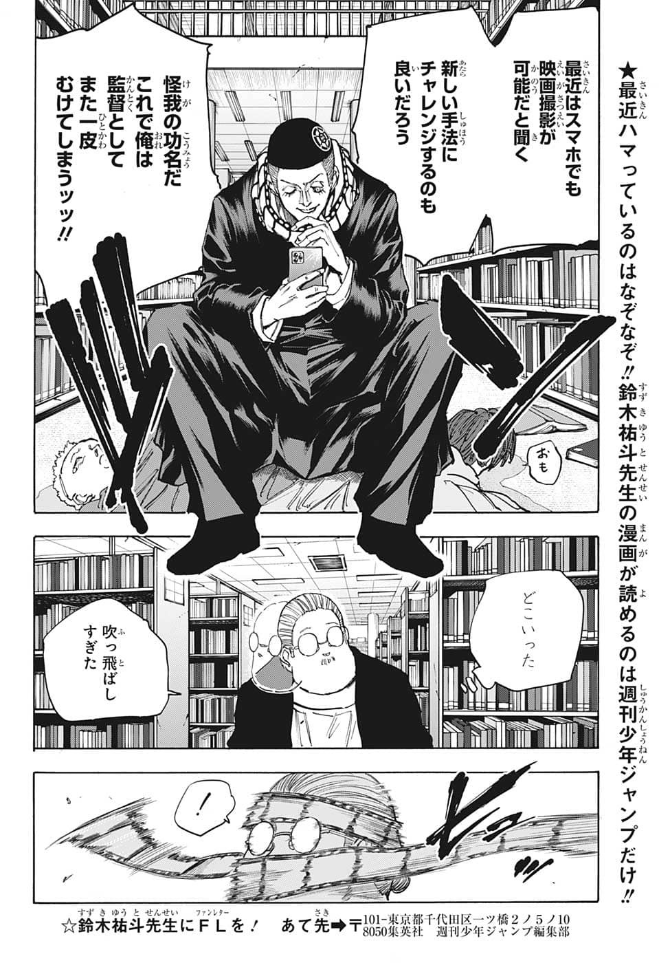 サカモトデイズ raw Chap 91 - Next Chap 92