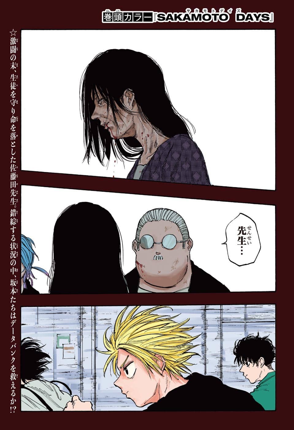 サカモトデイズ raw Chap 91 - Next Chap 92