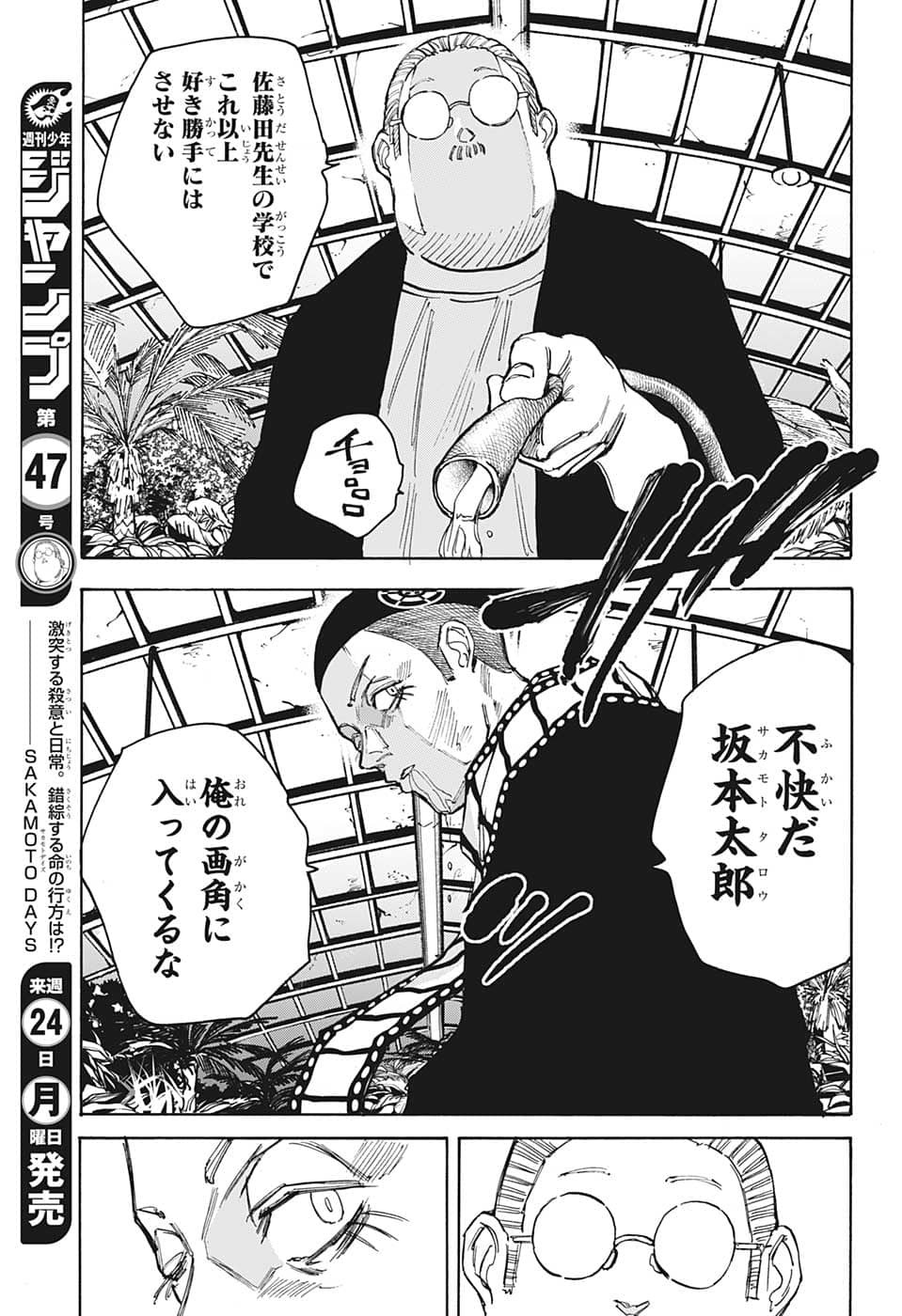 サカモトデイズ raw Chap 91 - Next Chap 92