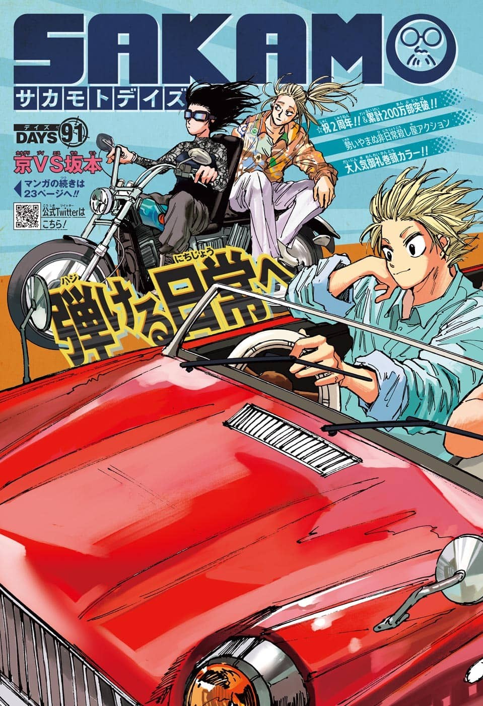 サカモトデイズ raw Chap 91 - Next Chap 92