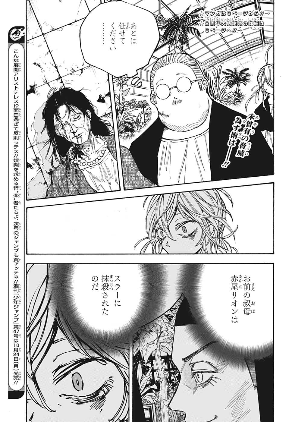 サカモトデイズ raw Chap 91 - Next Chap 92