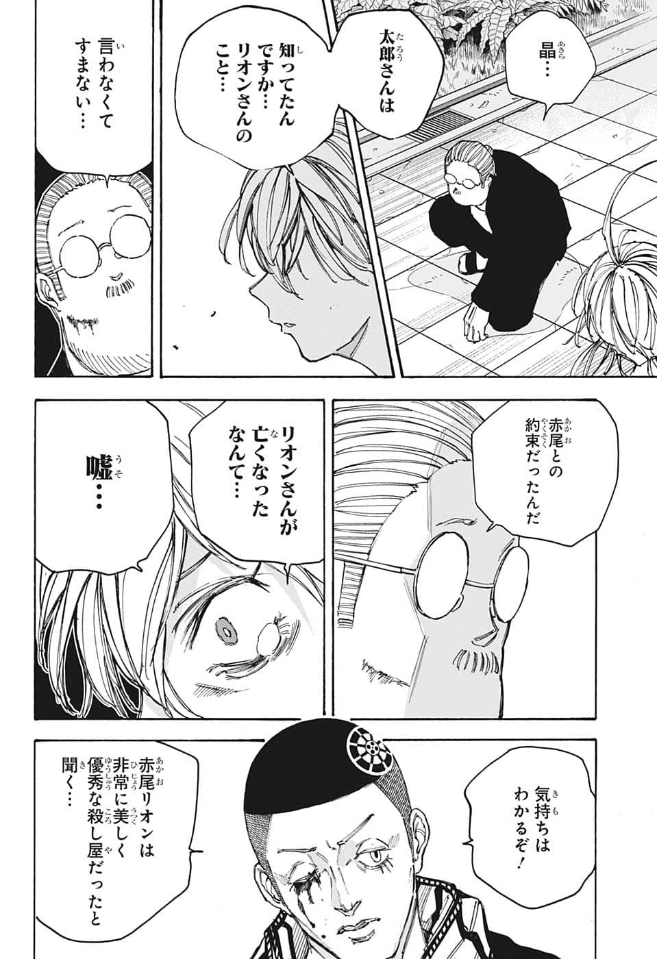 サカモトデイズ raw Chap 91 - Next Chap 92