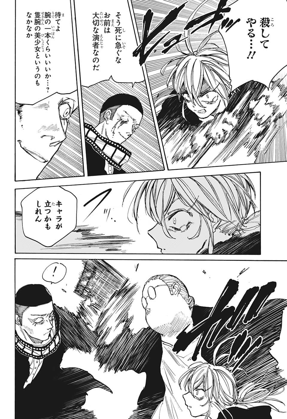 サカモトデイズ raw Chap 91 - Next Chap 92