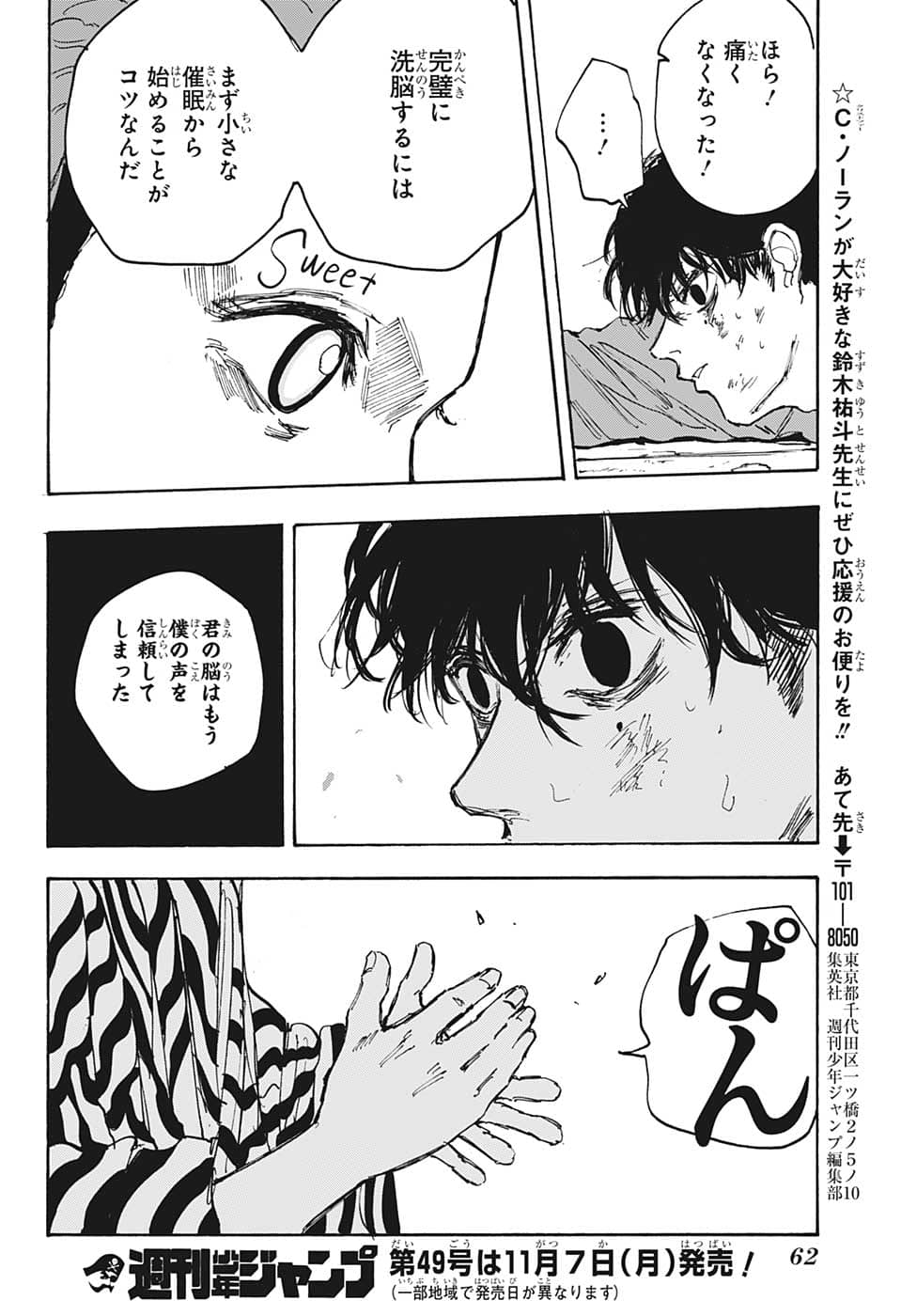 サカモトデイズ raw Chap 93 - Next Chap 94