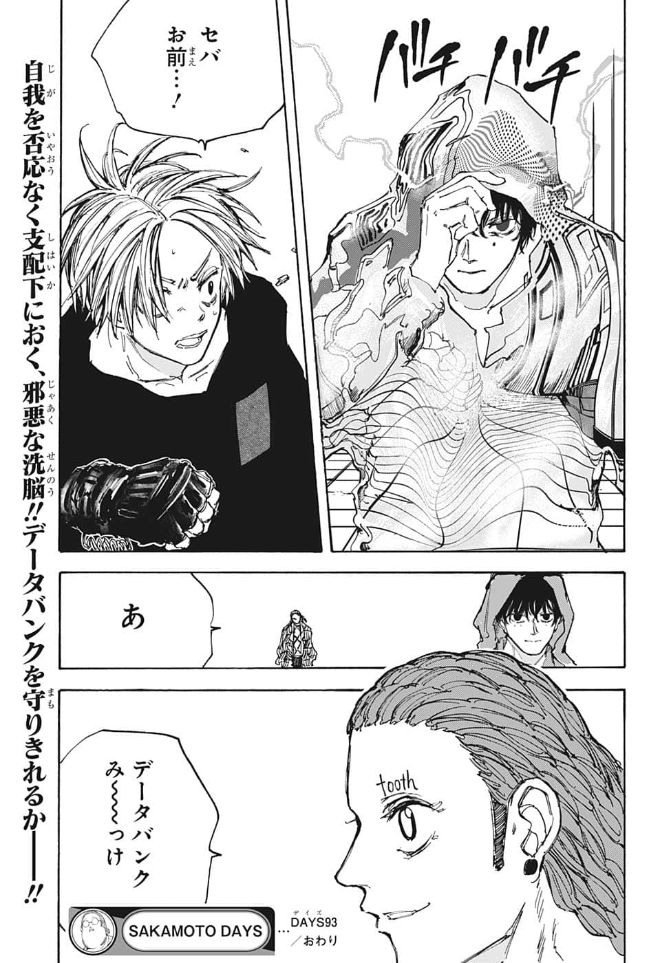 サカモトデイズ raw Chap 93 - Next Chap 94