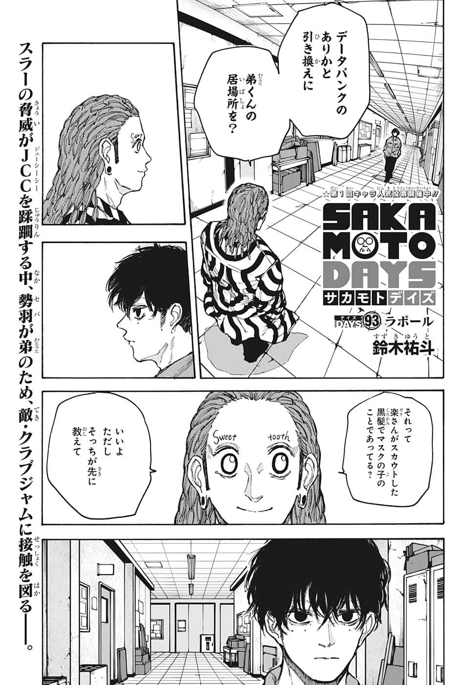 サカモトデイズ raw Chap 93 - Next Chap 94