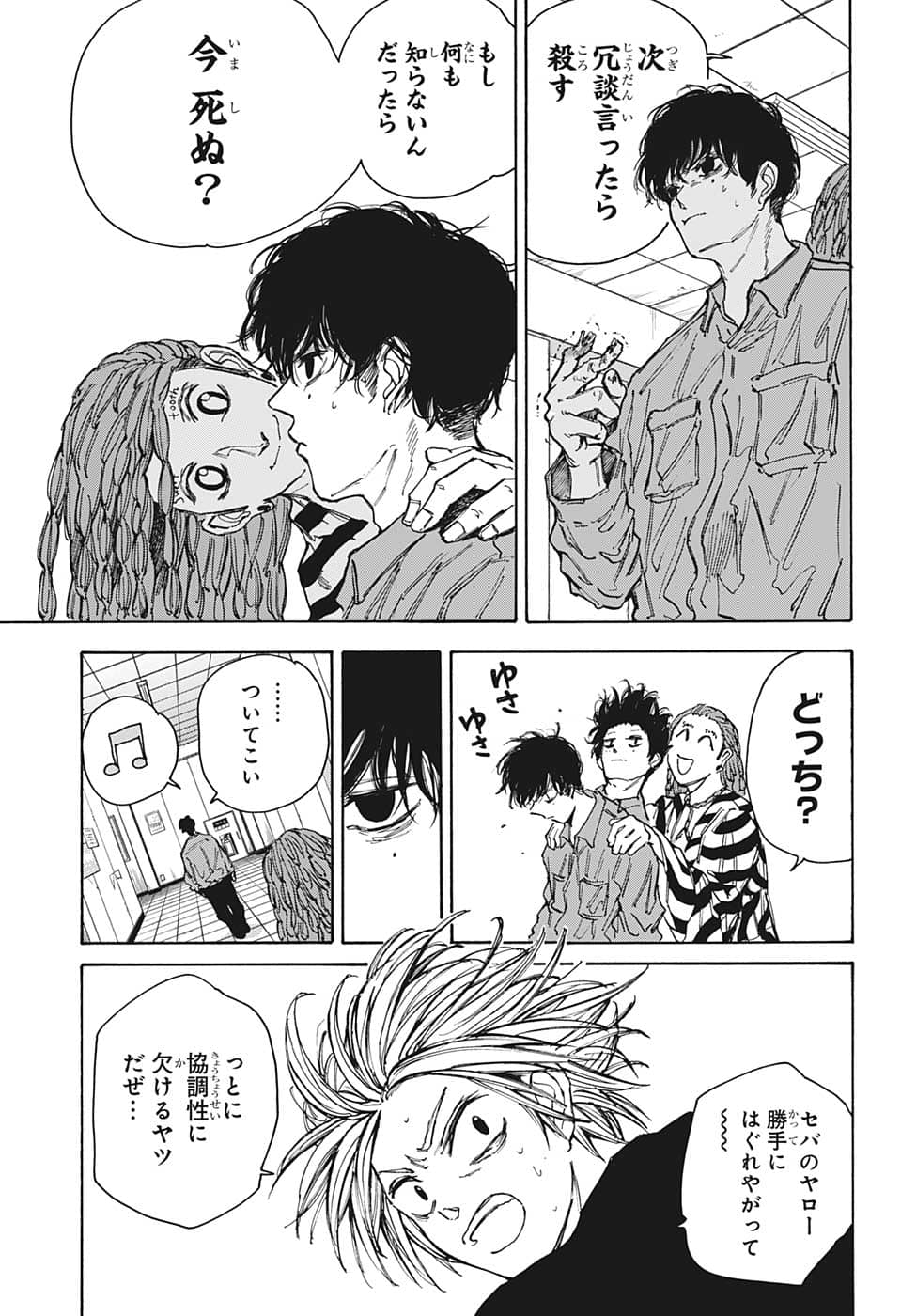 サカモトデイズ raw Chap 93 - Next Chap 94