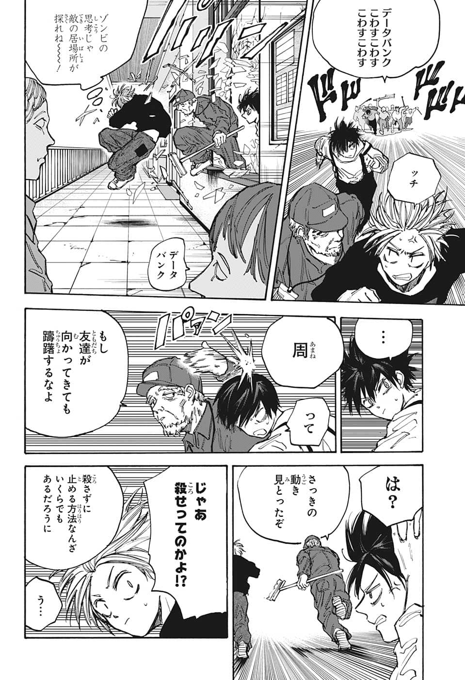 サカモトデイズ raw Chap 93 - Next Chap 94