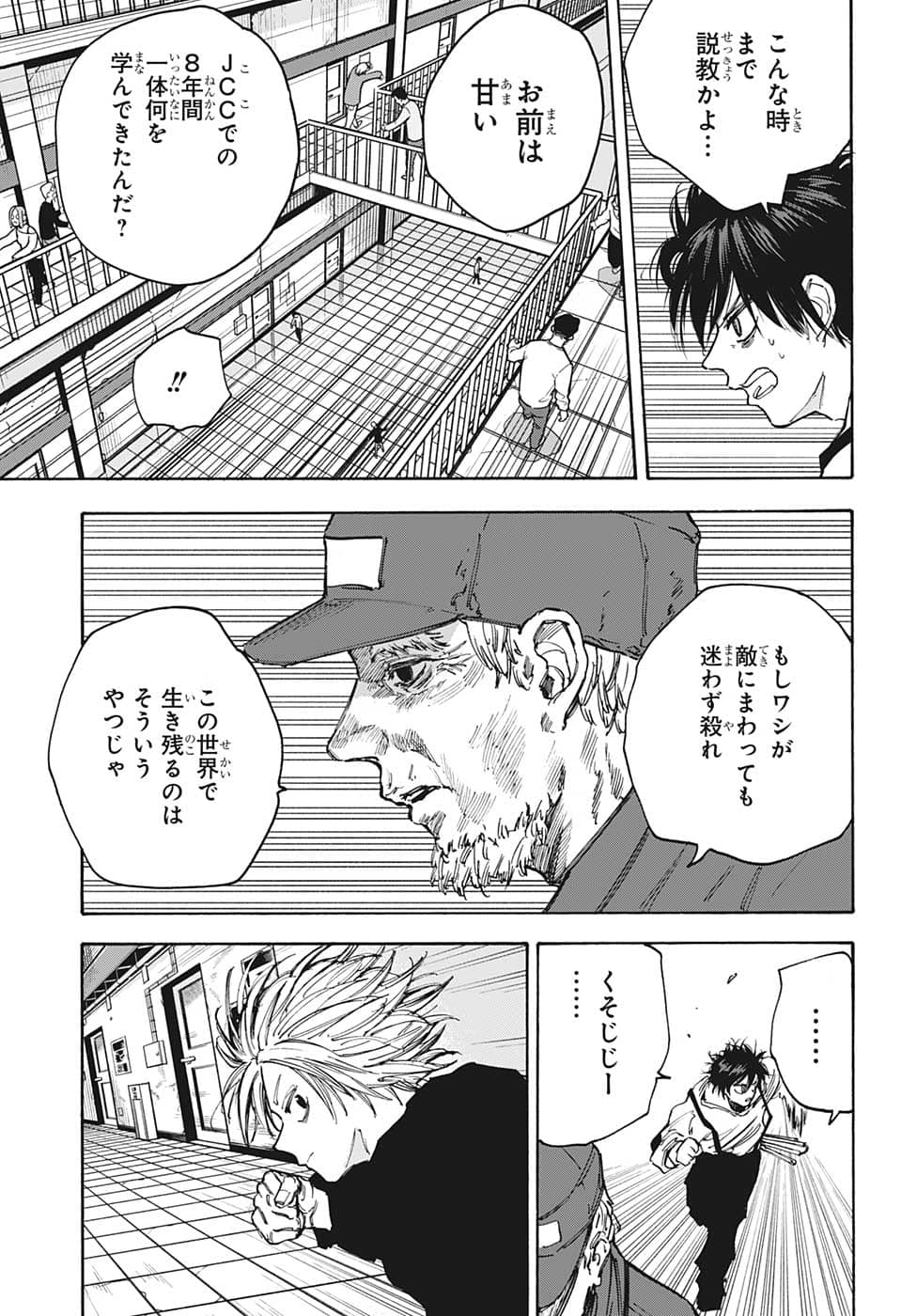 サカモトデイズ raw Chap 93 - Next Chap 94
