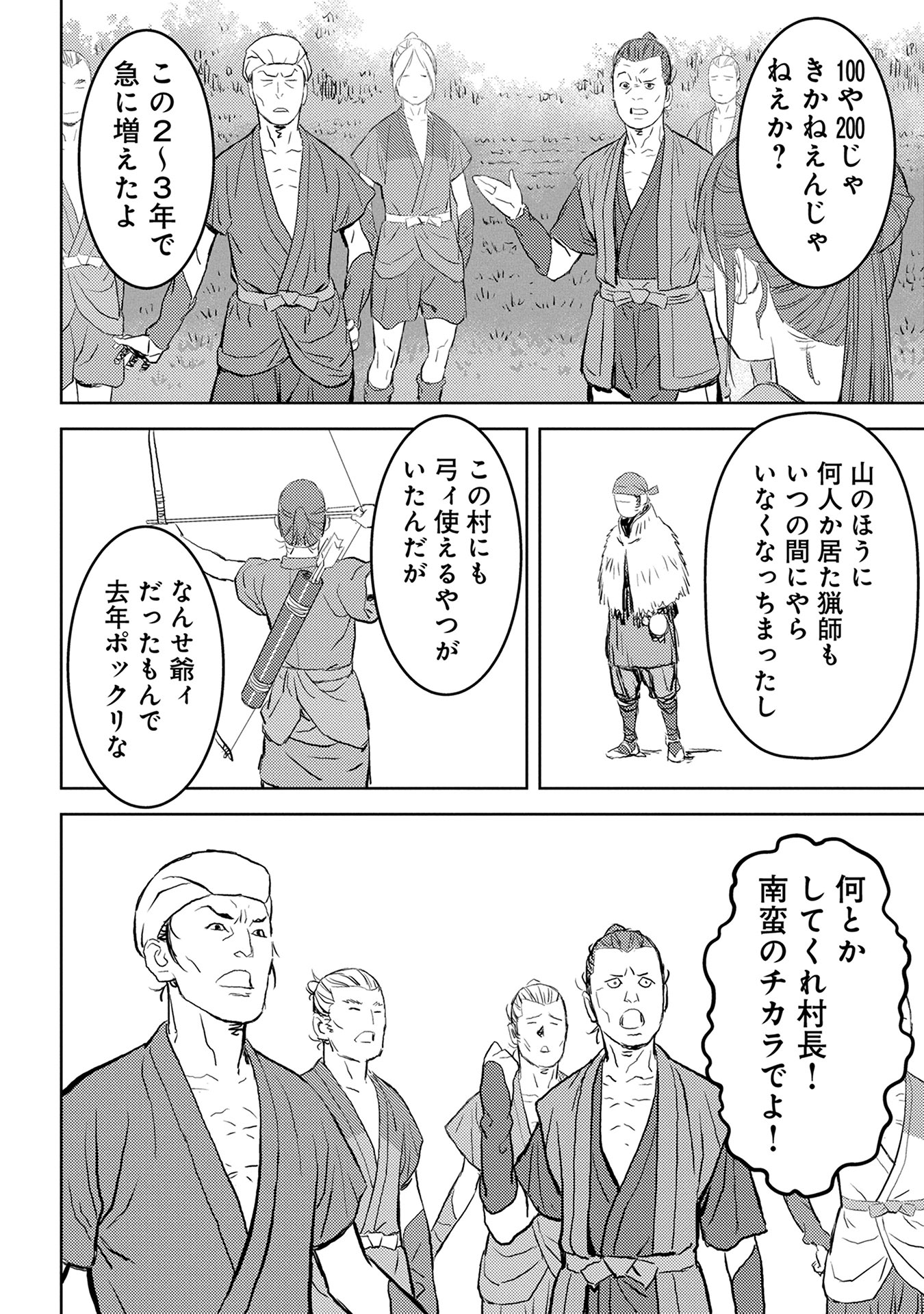 Sengoku Komachi Kuroutan Chap 3 - Next Chap 4