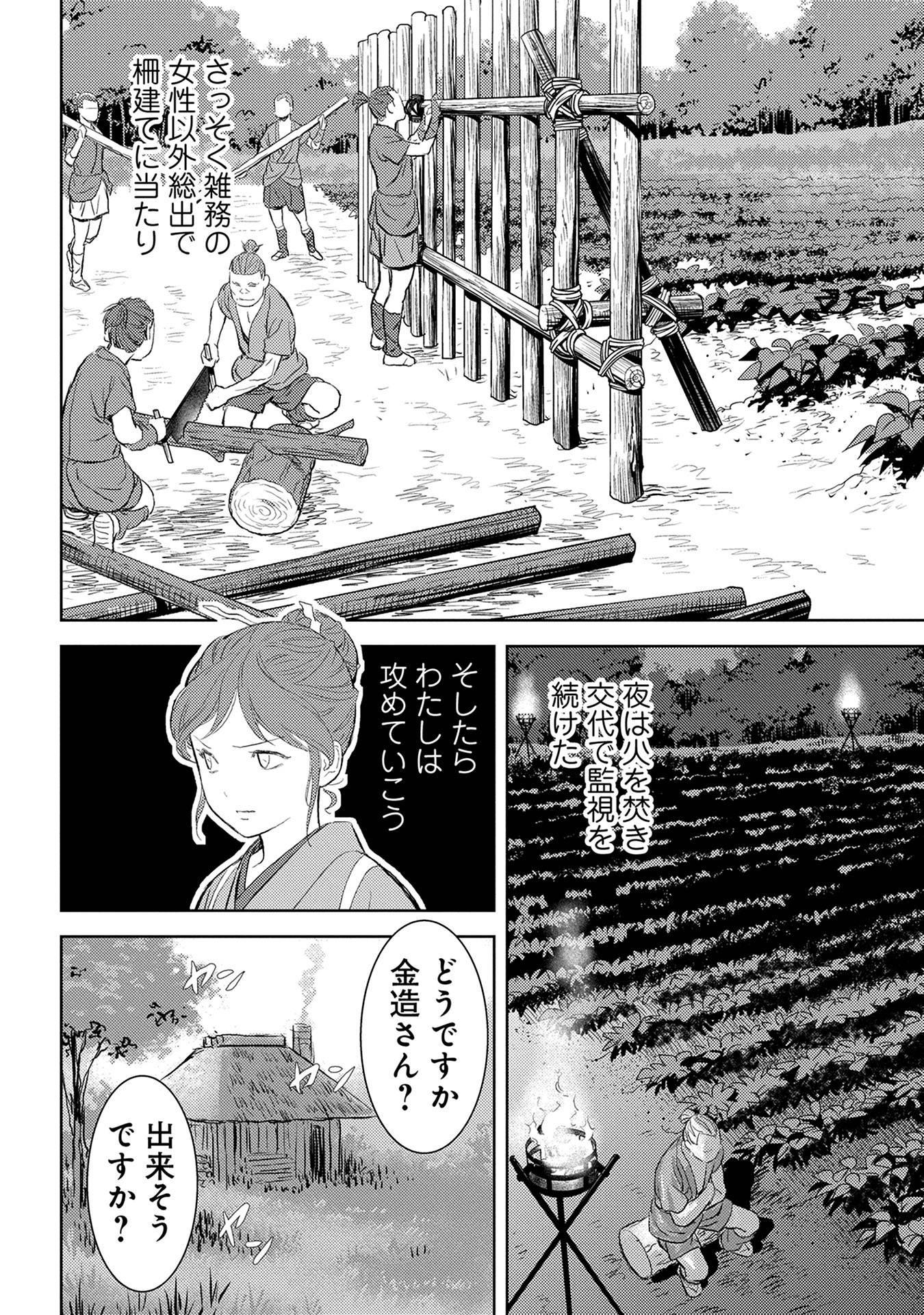 Sengoku Komachi Kuroutan Chap 3 - Next Chap 4
