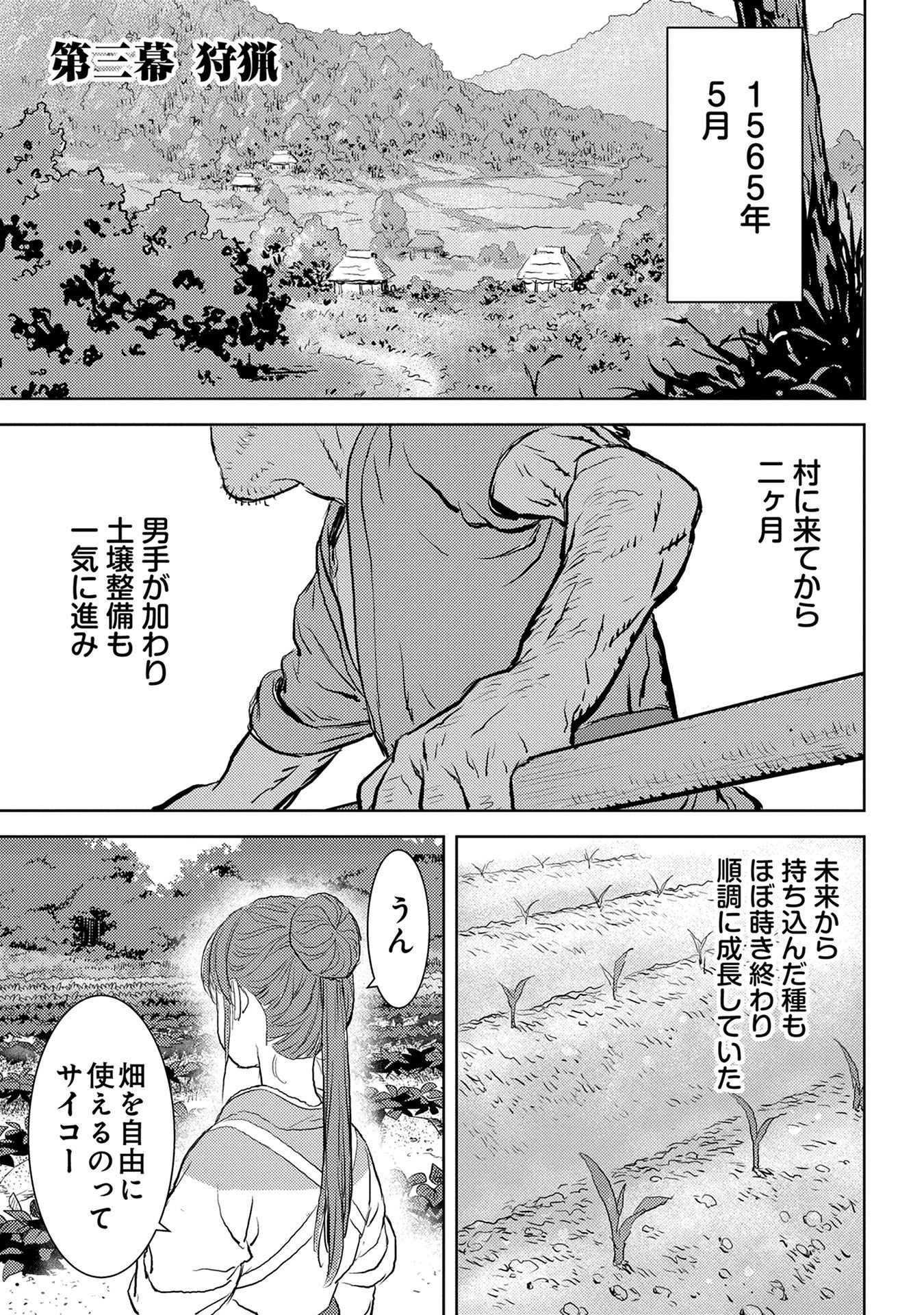 Sengoku Komachi Kuroutan Chap 3 - Next Chap 4