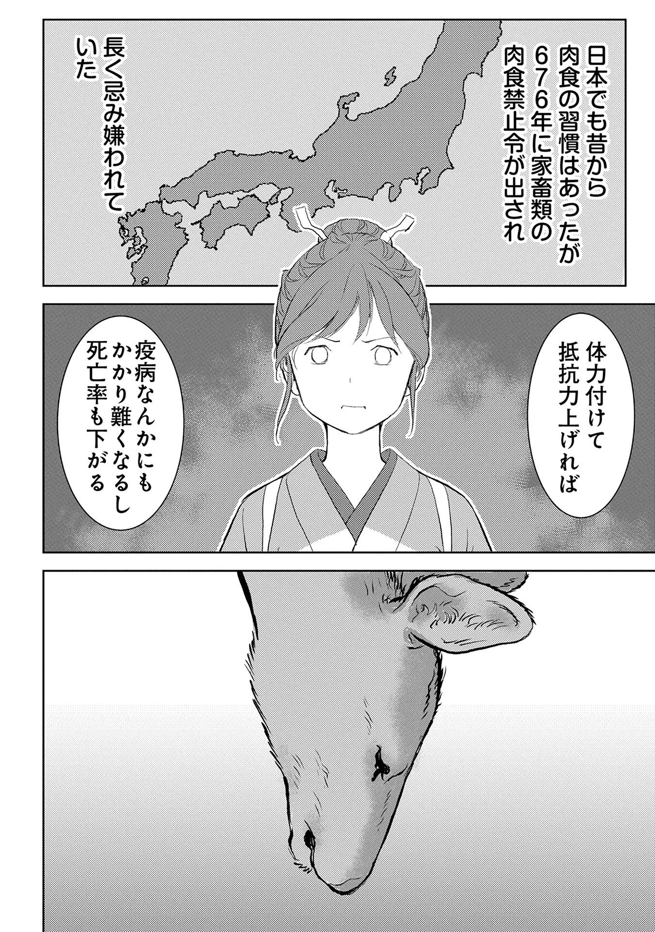 Sengoku Komachi Kuroutan Chap 3 - Next Chap 4
