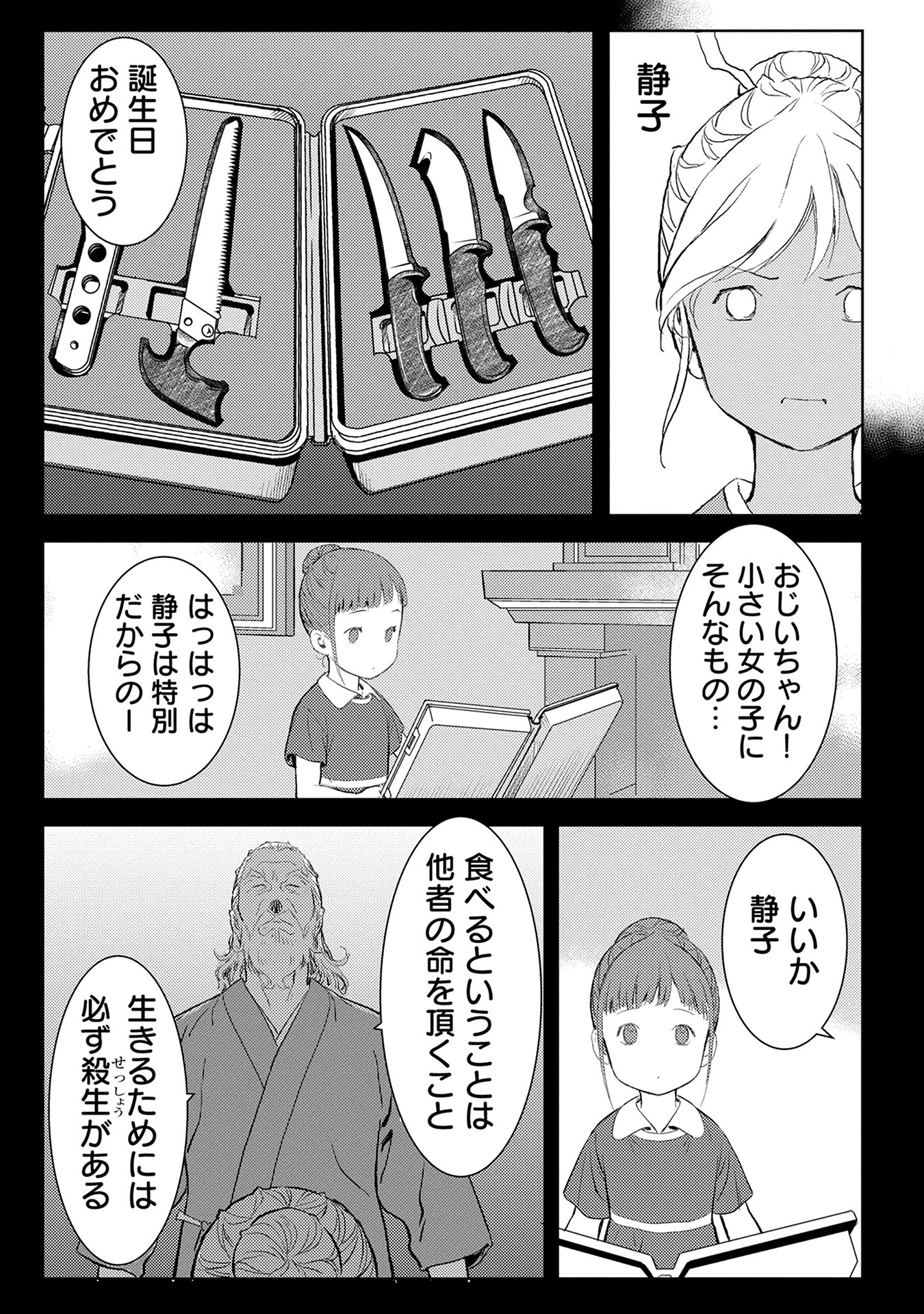 Sengoku Komachi Kuroutan Chap 3 - Next Chap 4