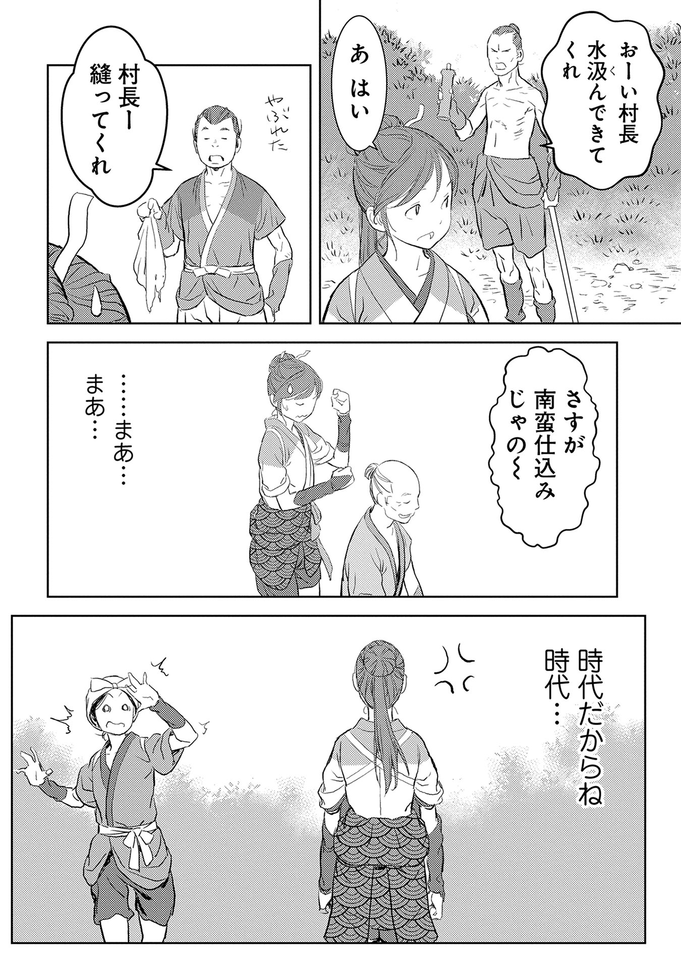 Sengoku Komachi Kuroutan Chap 3 - Next Chap 4