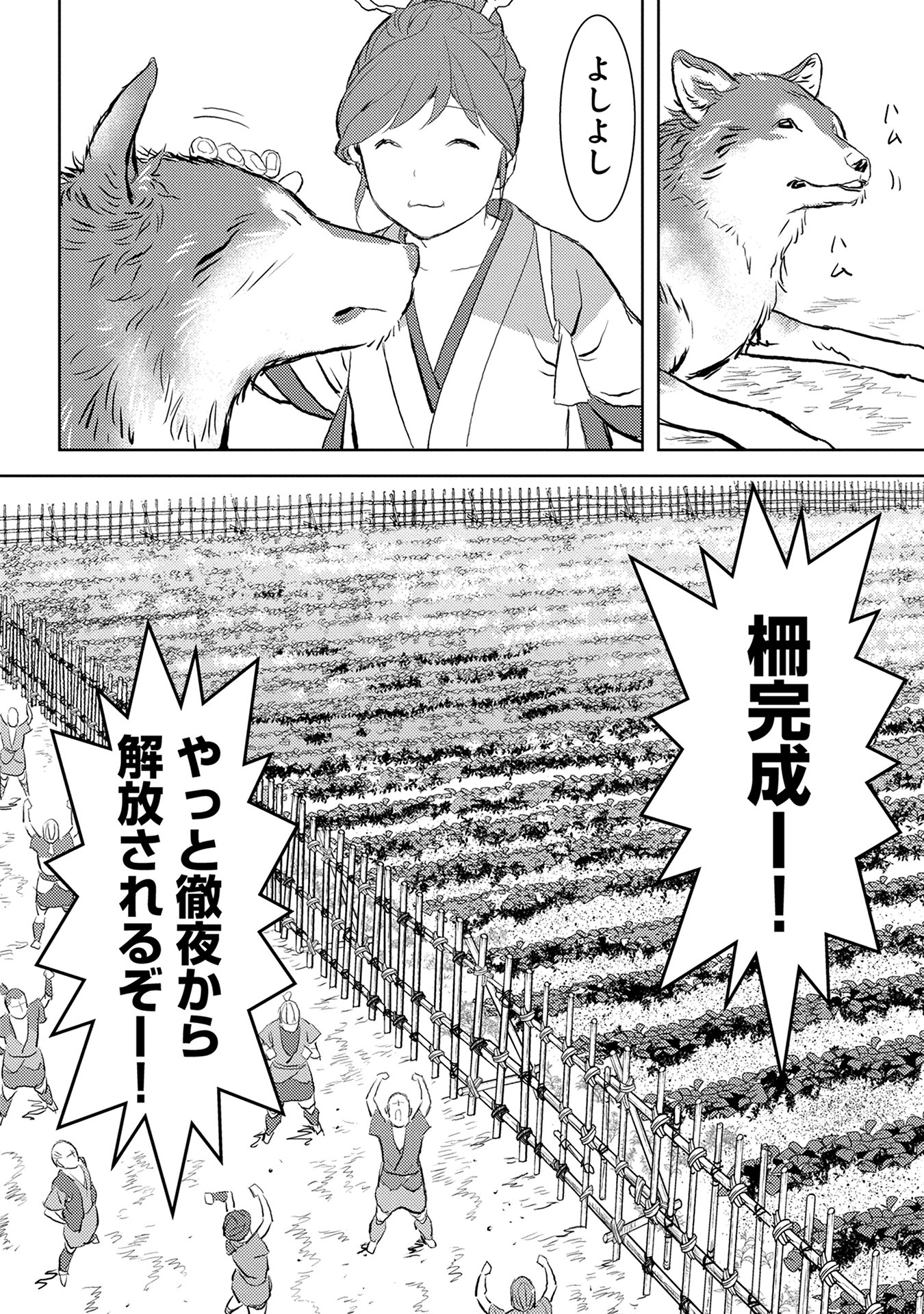 Sengoku Komachi Kuroutan Chap 3 - Next Chap 4