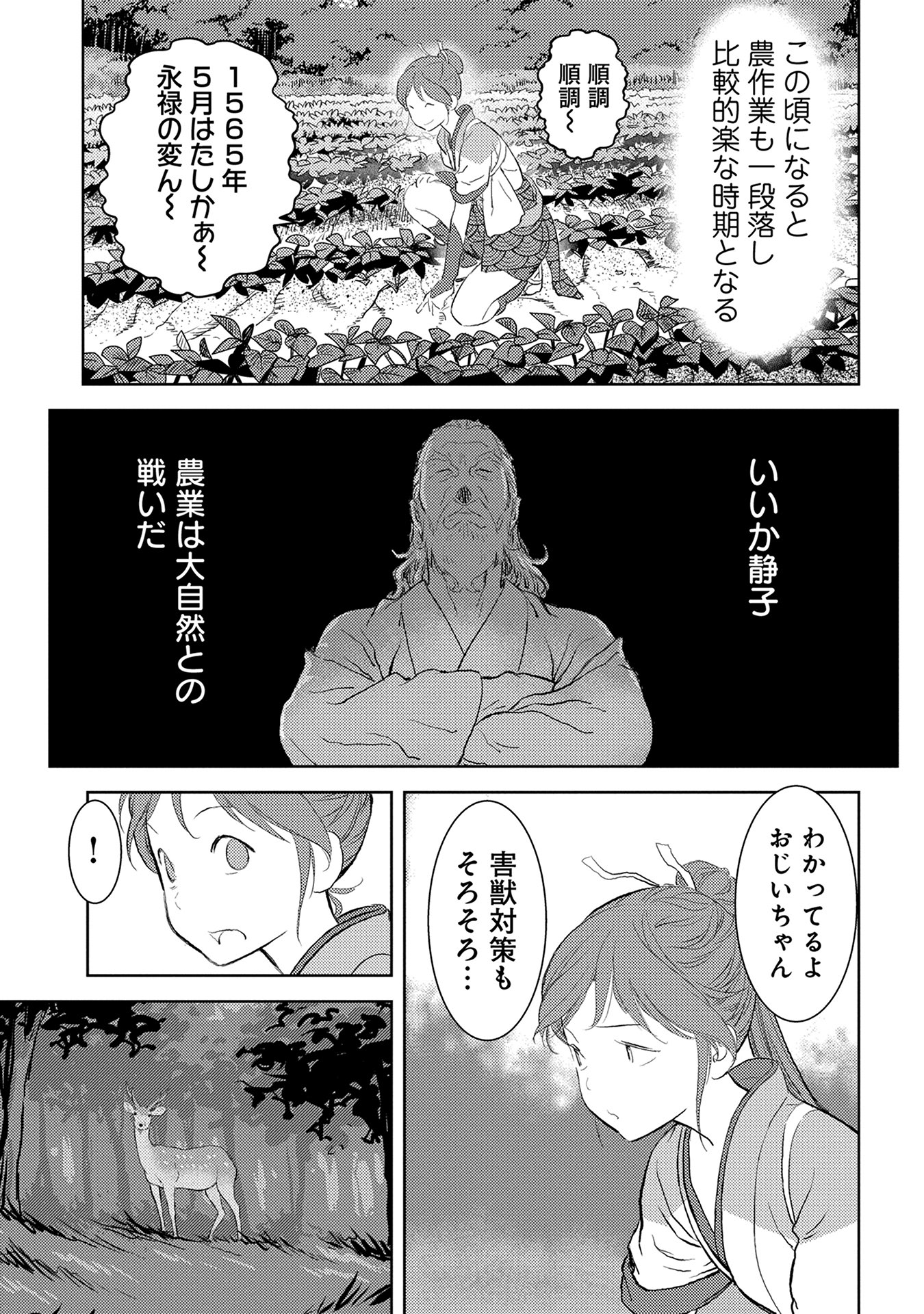 Sengoku Komachi Kuroutan Chap 3 - Next Chap 4