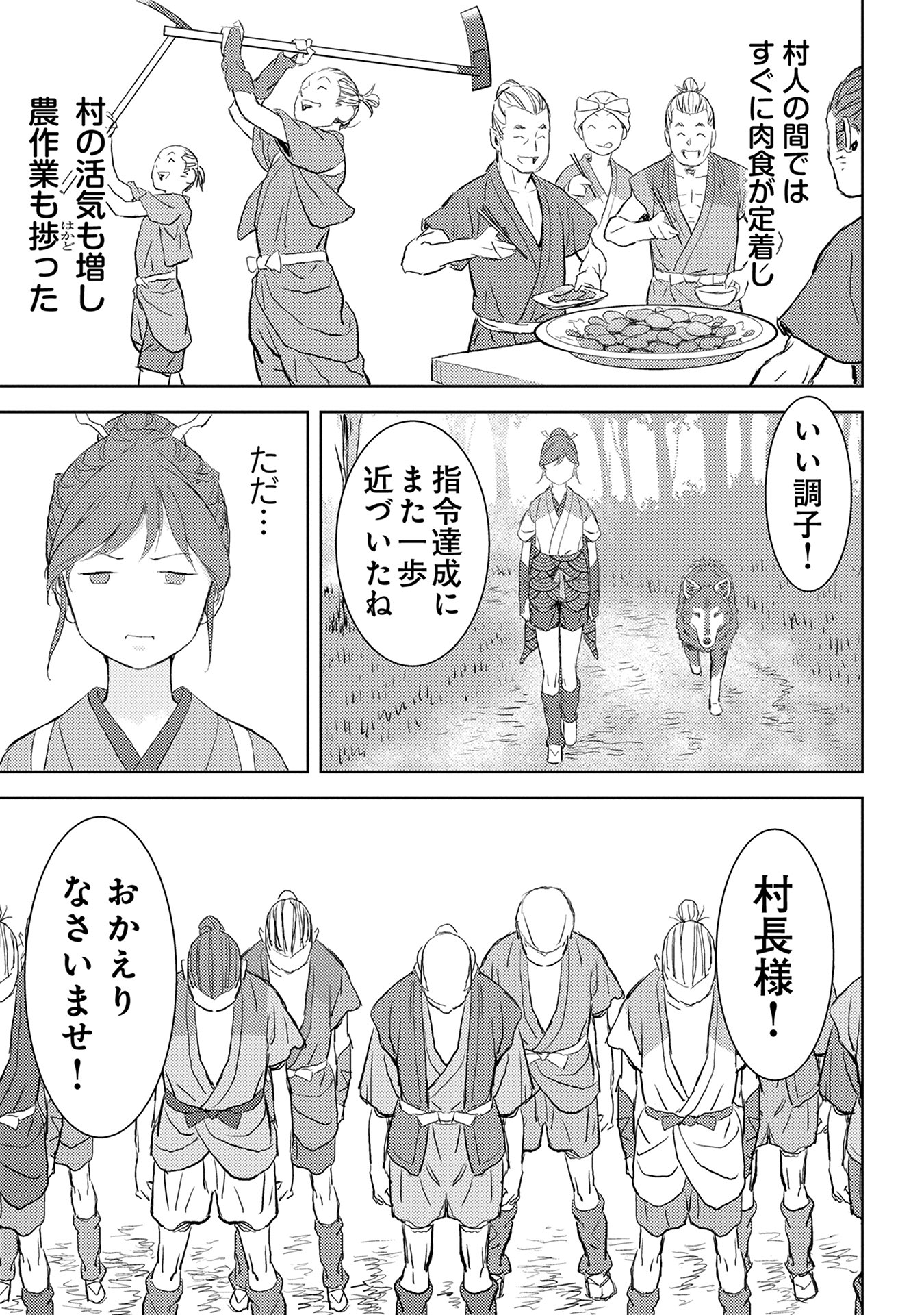 Sengoku Komachi Kuroutan Chap 3 - Next Chap 4