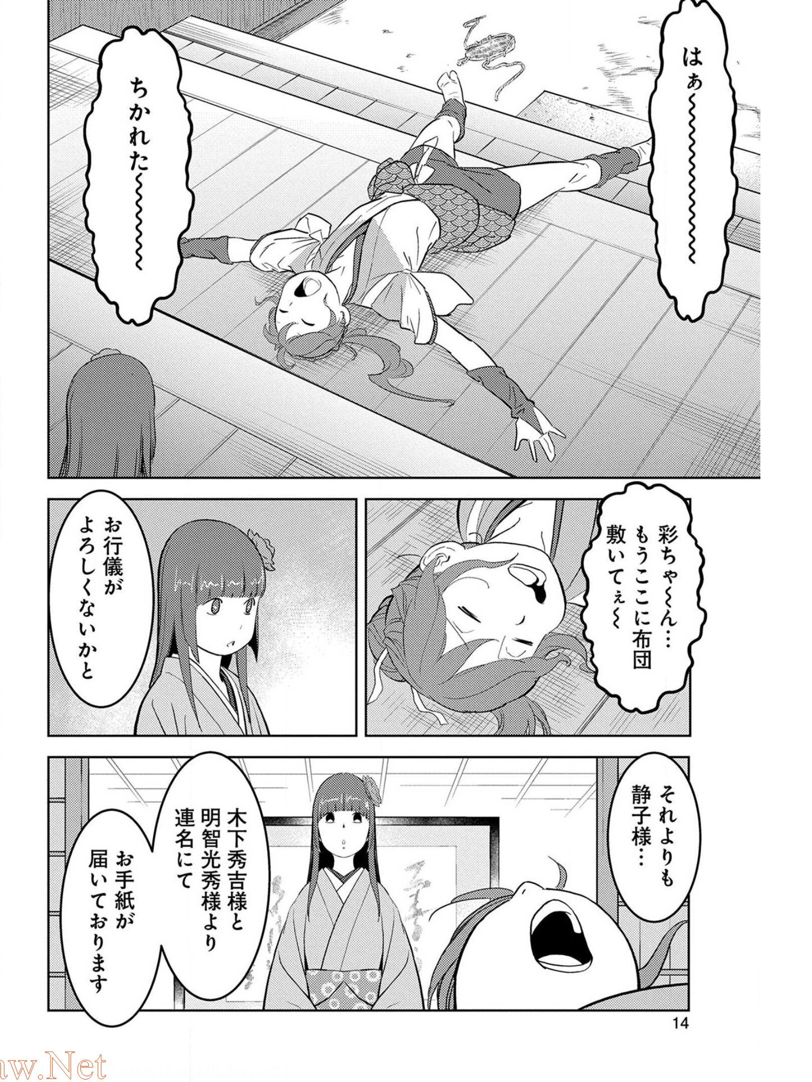 Sengoku Komachi Kuroutan Chap 31 - Next Chap 32