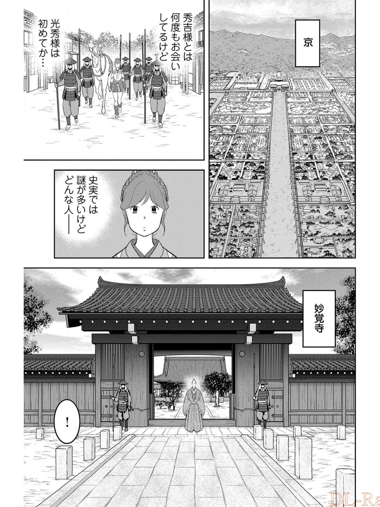 Sengoku Komachi Kuroutan Chap 31 - Next Chap 32