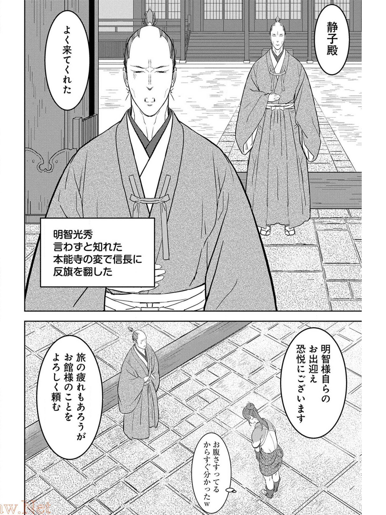 Sengoku Komachi Kuroutan Chap 31 - Next Chap 32