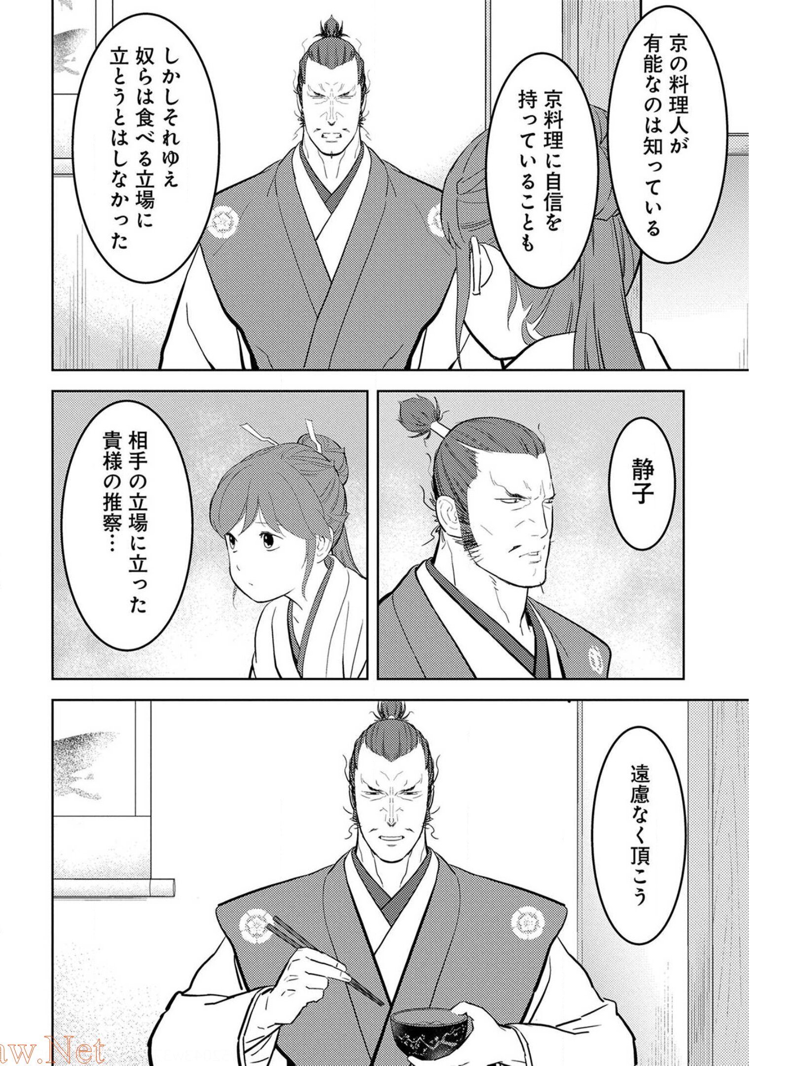 Sengoku Komachi Kuroutan Chap 31 - Next Chap 32