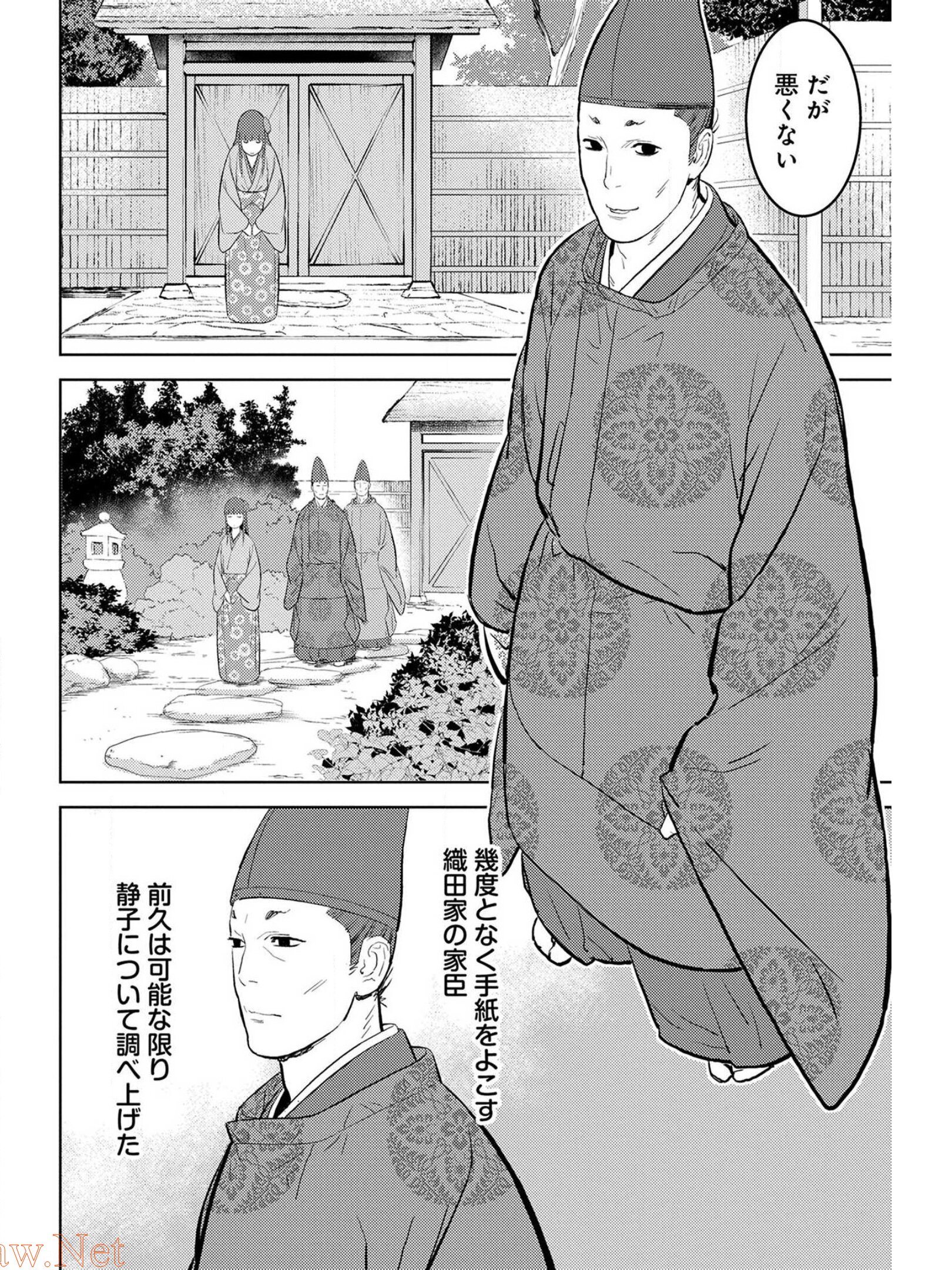 Sengoku Komachi Kuroutan Chap 33 - Next Chap 34