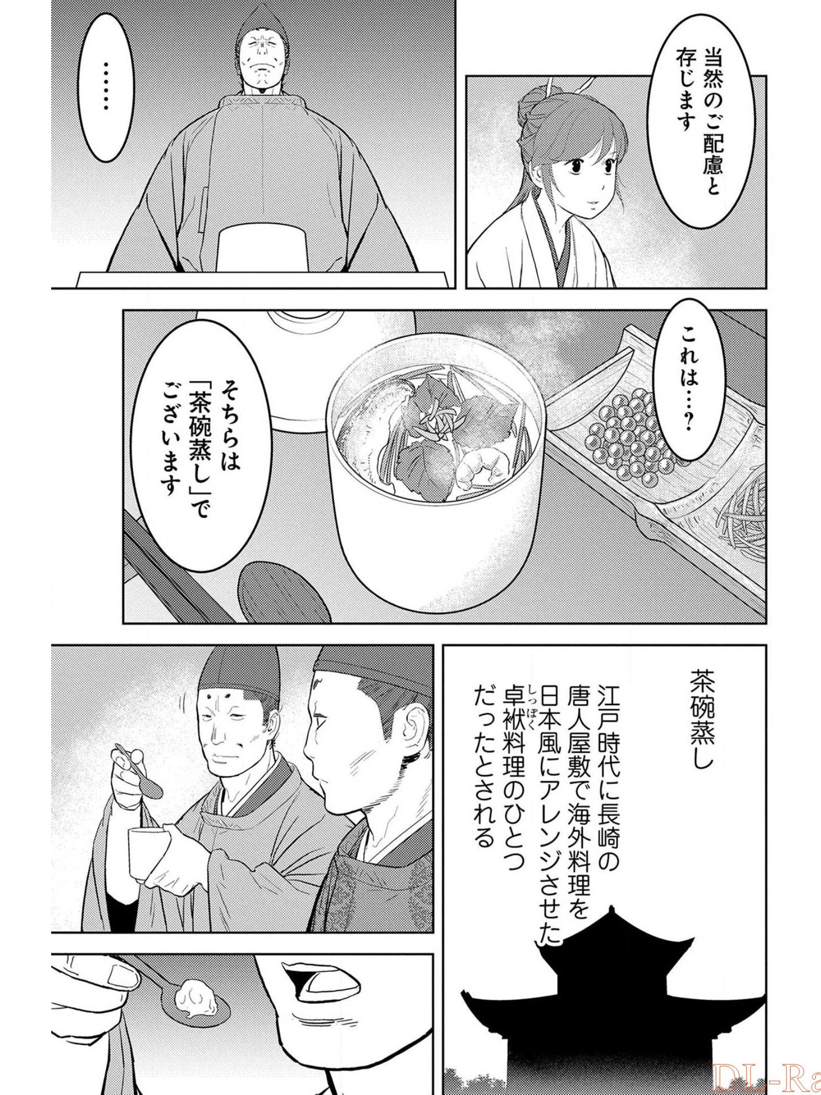 Sengoku Komachi Kuroutan Chap 33 - Next Chap 34