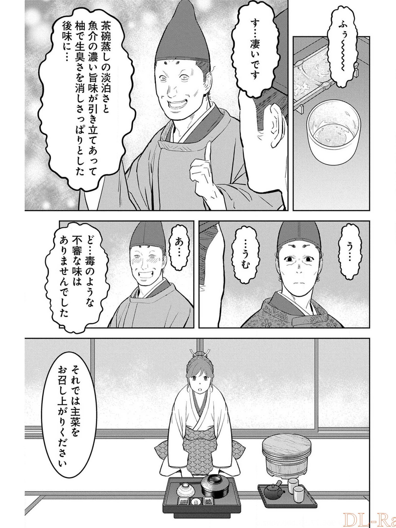 Sengoku Komachi Kuroutan Chap 33 - Next Chap 34