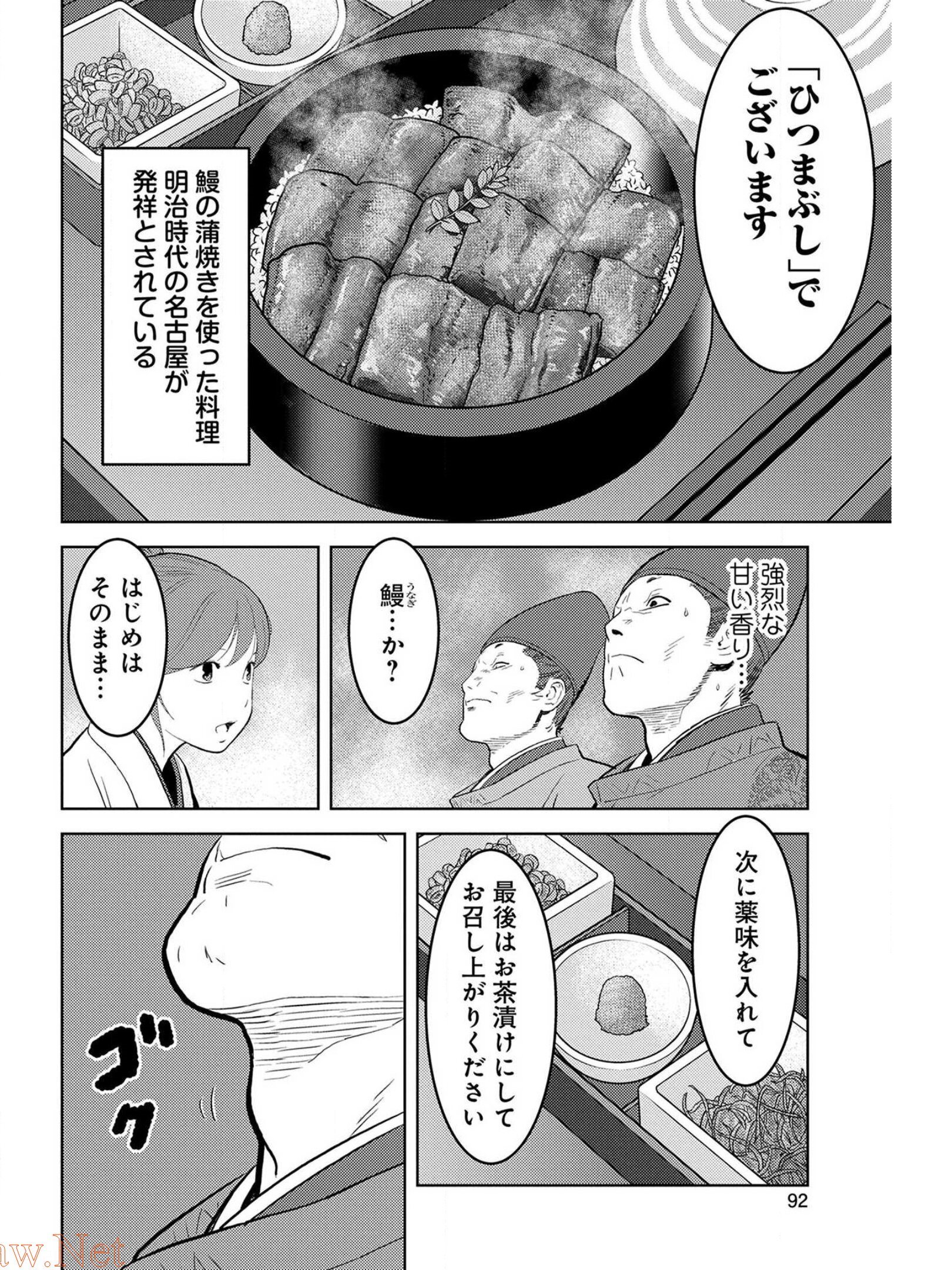 Sengoku Komachi Kuroutan Chap 33 - Next Chap 34