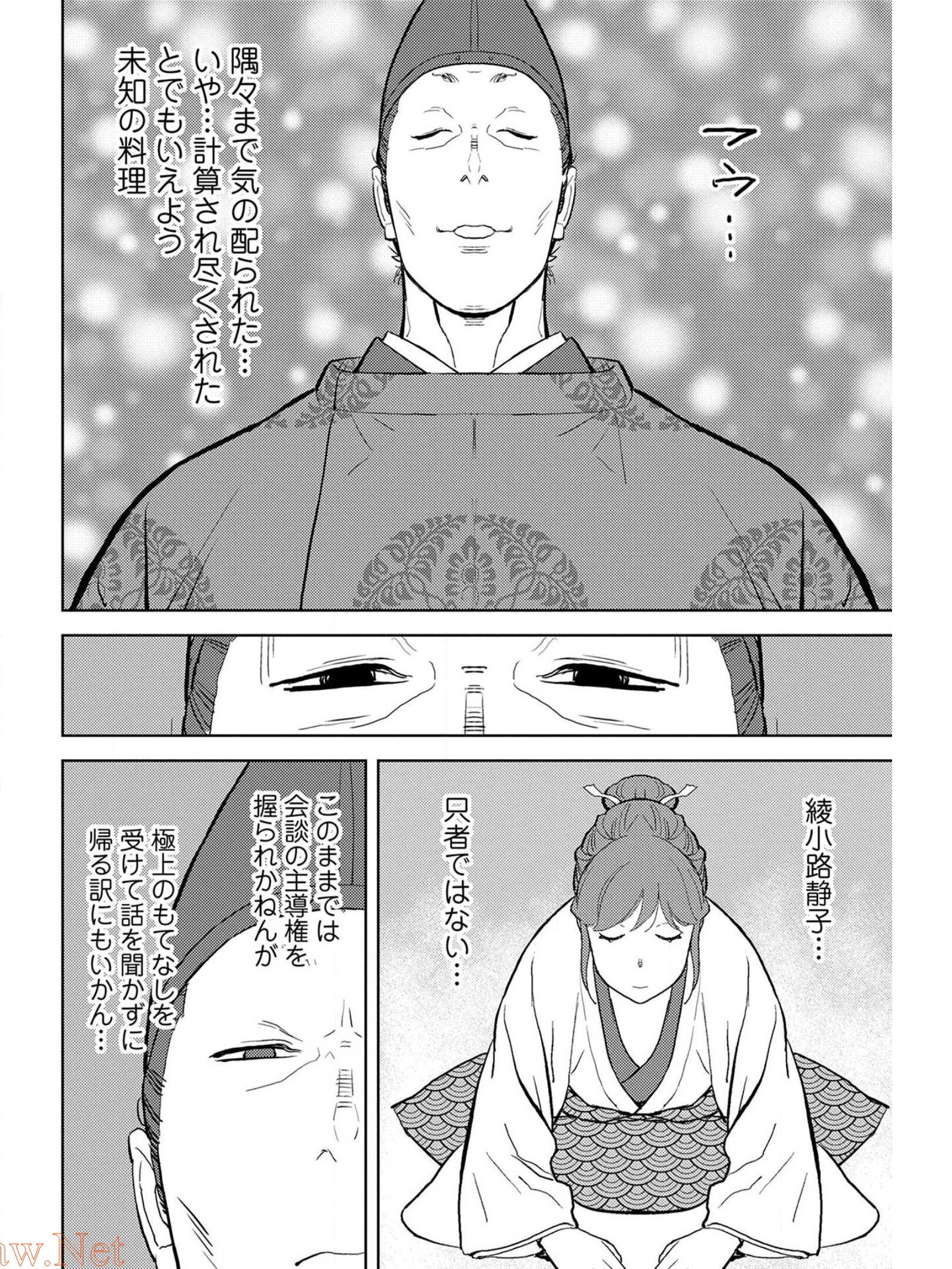 Sengoku Komachi Kuroutan Chap 33 - Next Chap 34