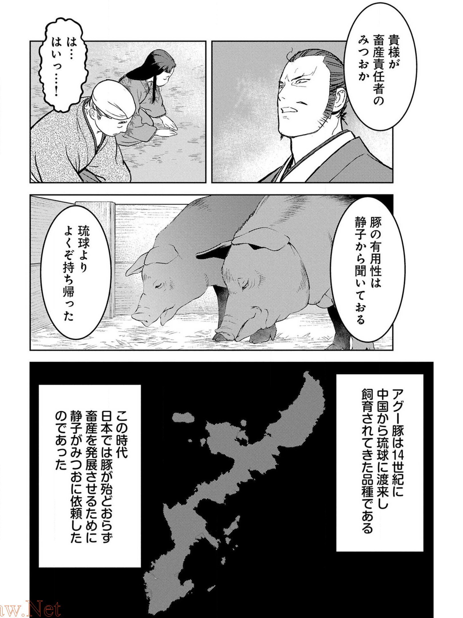 Sengoku Komachi Kuroutan Chap 37 - Next Chap 38